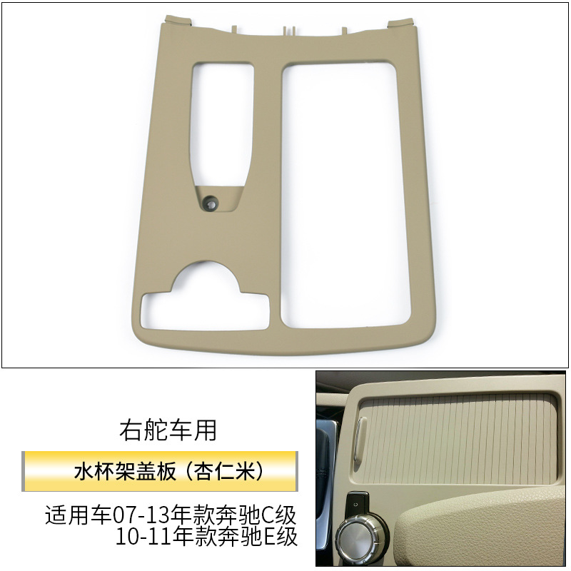 Placa de tracción del soporte de la taza de agua mercedes-benz Clase C Clase E W204 W212 cubierta de almacenamiento de control central placa de la cubierta del soporte de la taza de agua