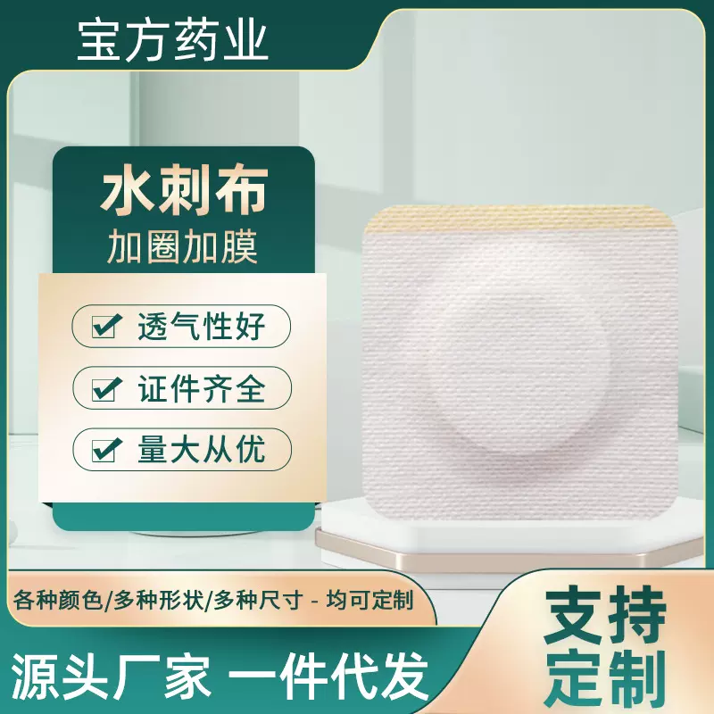 水刺布膏药空白贴三伏贴肚脐贴加圈无纺布空贴小儿穴位贴