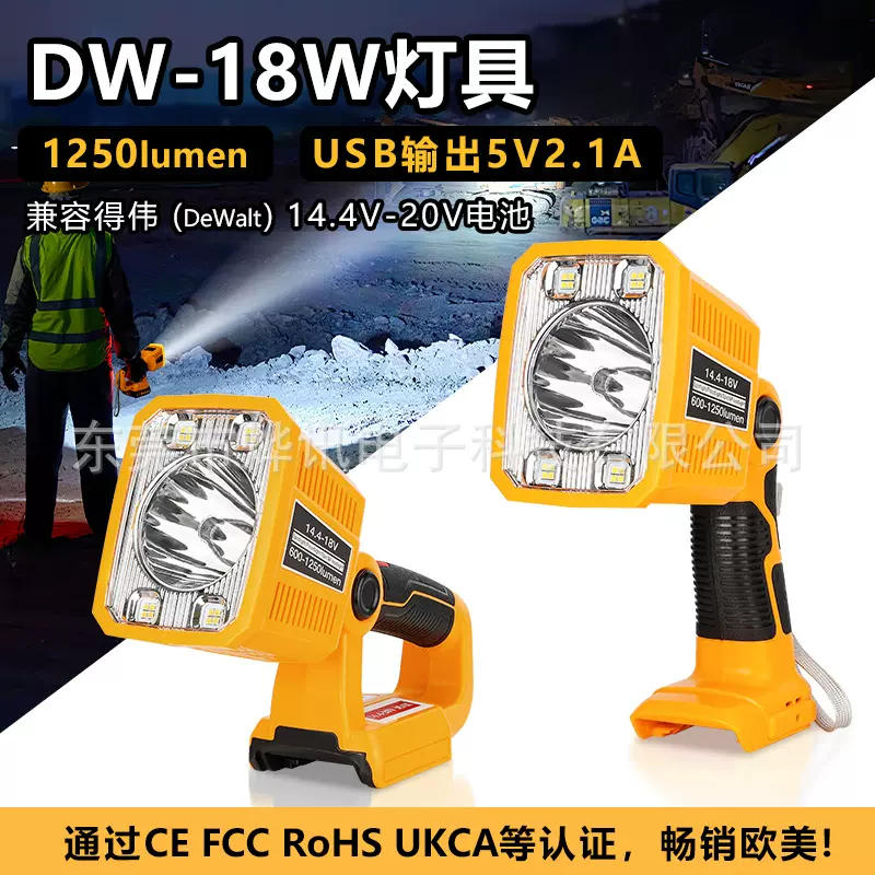 DW卧式立式灯具适用于德伟dewalt电动工具18V锂电池户外LED照明灯