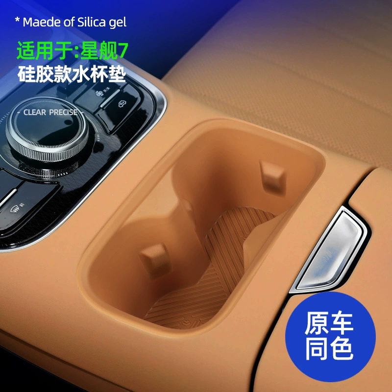 Подходит для Star Ship 7 Центральный силиконовый чехол для стакана для воды