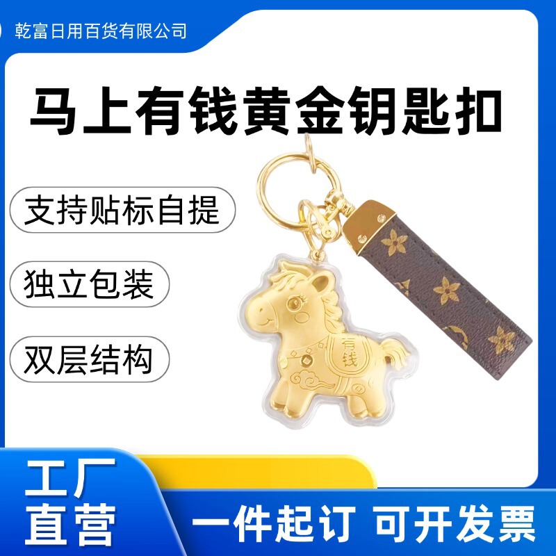 Hot-Selling Gold Keychain for the Year of the Horse: Get Rich and Prosper Instantly, Phone and Backpack Keychain, Key Pendant Hot-Selling Gold Keychain for the Year of the Horse: Get Rich and Prosper Instantly, Phone and Backpack Keychain, Key Pendant