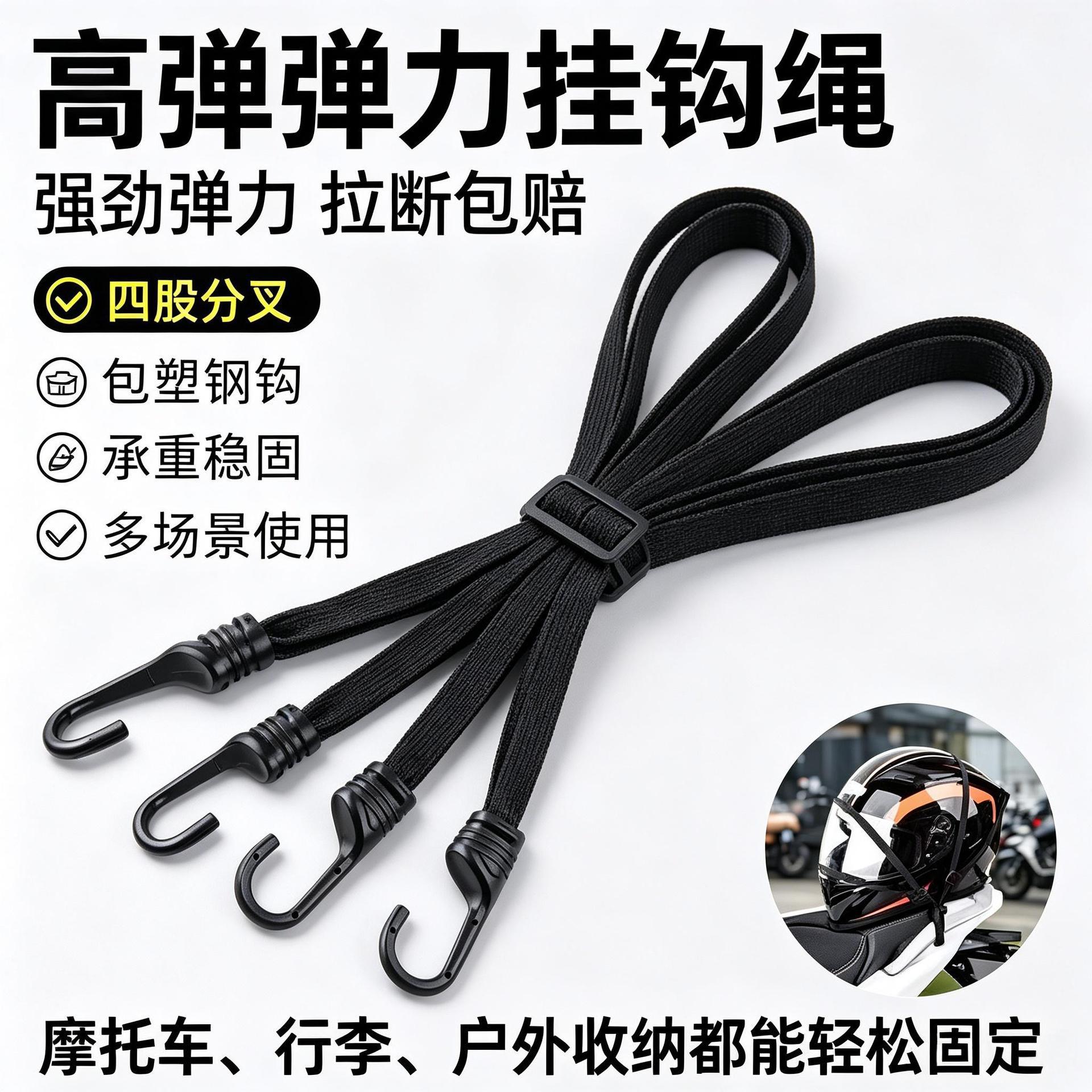 Motorcycle tie-down straps, elastic cords, electric scooter straps, rear seat fixing straps, adjustable helmet straps, luggage straps, rubber bands, and binding ropes