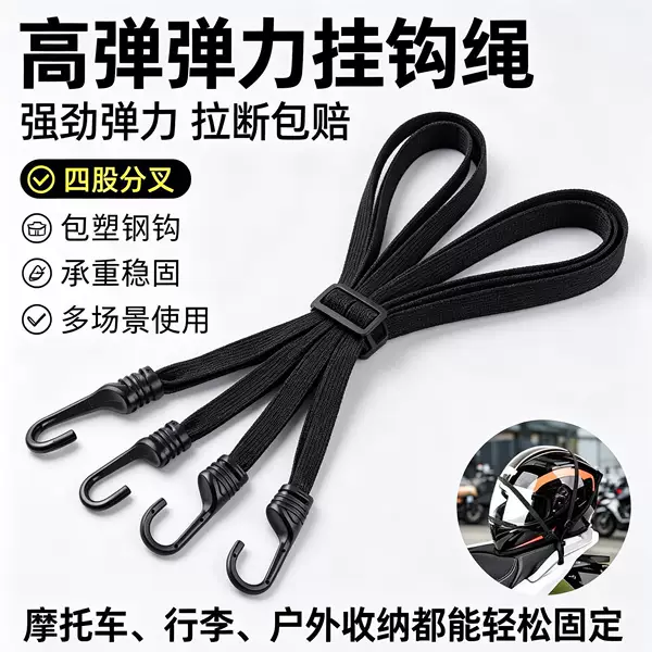 Motorcycle tie-down straps, elastic cords, electric scooter straps, rear seat fixing straps, adjustable helmet straps, luggage straps, rubber bands, and binding ropes