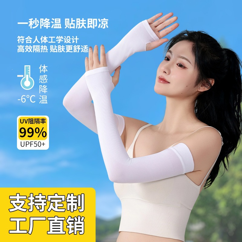 Sun protection extended ice sleeves for summer, UV protection, ice silk cool feeling arm guards for driving, cycling, outdoor use, solid color curved arm sleeves
