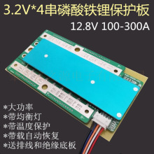 4串磷酸铁锂128V100-300A锂电池保护板摩托车汽车启动房车