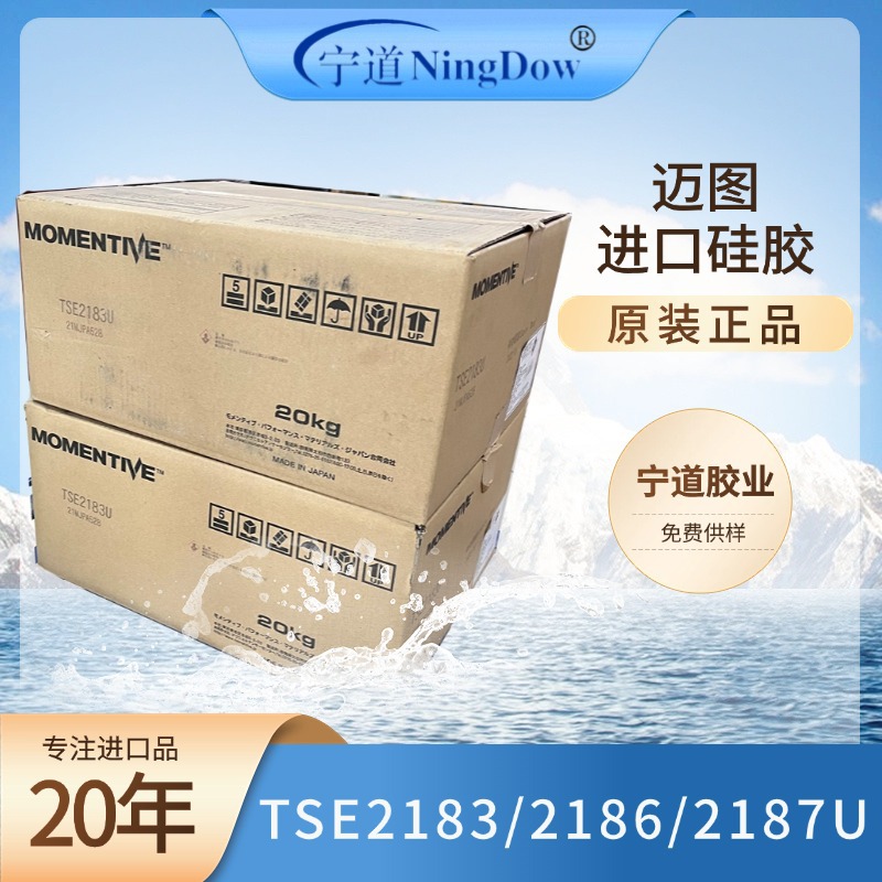 TSE260-7U/5U/3U迈图高拉高透明硅橡胶 日本原装正品（原GE东芝）