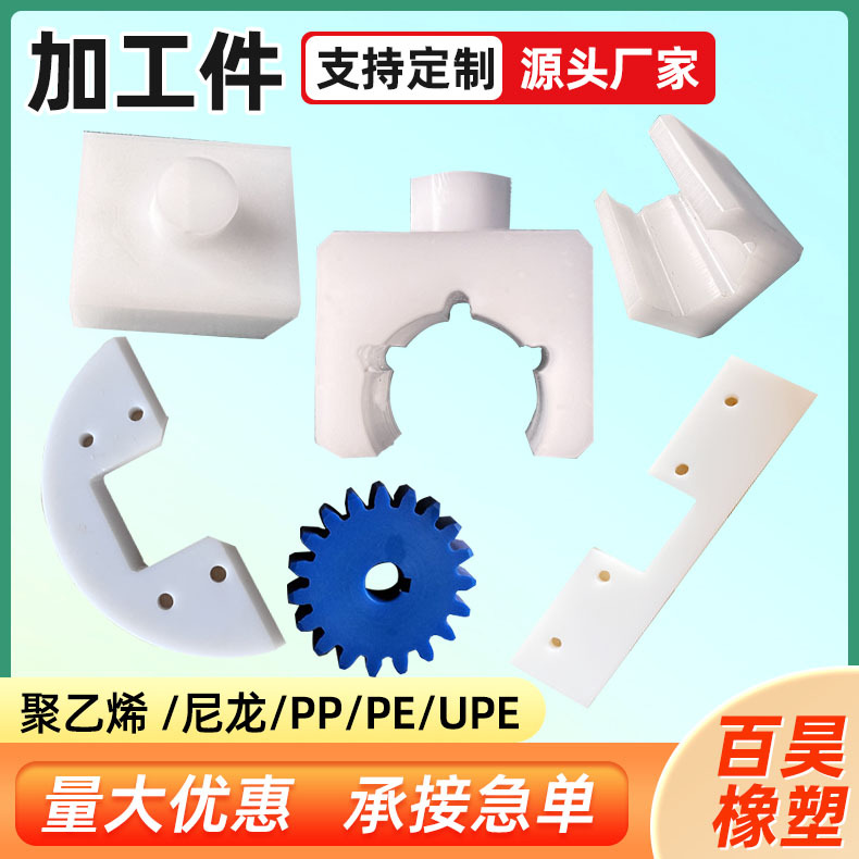 聚乙烯异形件PE耐磨导向块塑料异形件超高分子量聚乙烯加工件