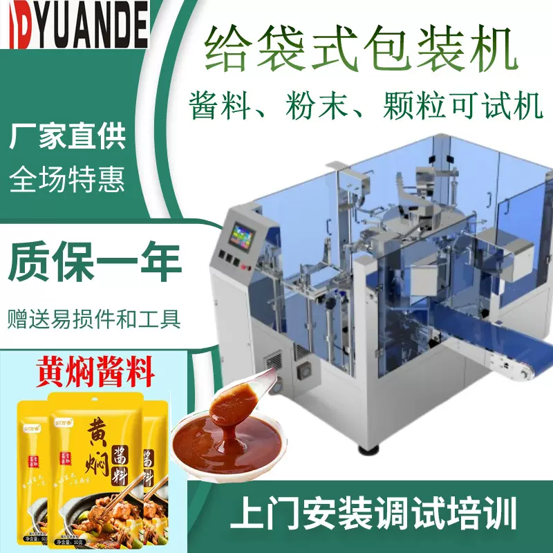 【本店热销】袋装酱料包装机颗粒液体粉末给袋式批发生产多功能