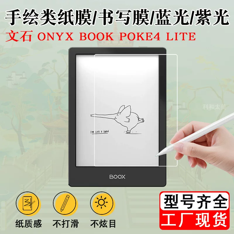 Подходит для защитной плёнки для экрана Stonex Book poke4 Lite: писательная синяя светозащитная плёнка