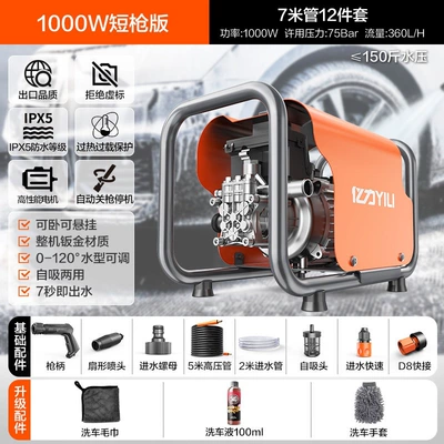 Yili High-Pressure Car Washer 4301 Water Gun High-Power 220V Household Induction Powerful Portable Cleaning Machine (Car washing machine) - 4300-courtyard-car-wash-standard-version-8m-inlet-and-outlet-pipes