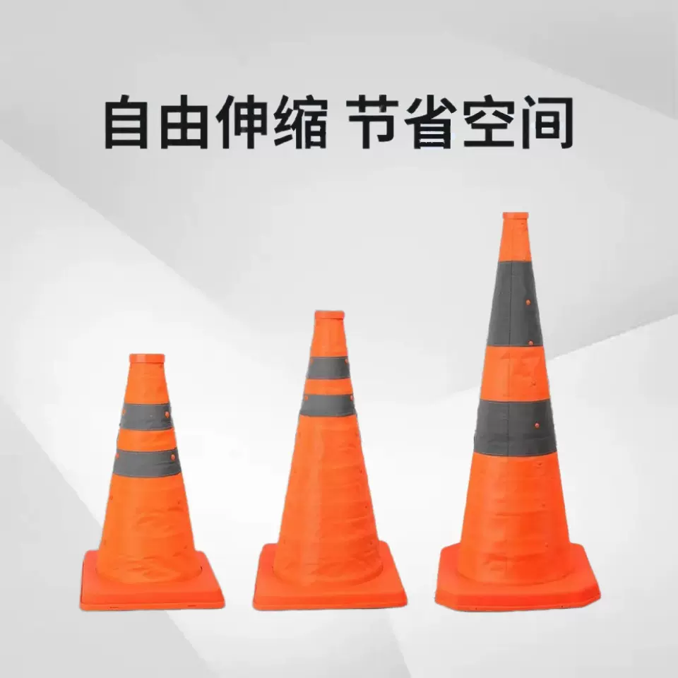 可折叠伸缩路锥圆锥便携式雪糕筒反光尖锥车载道路应急防撞路障