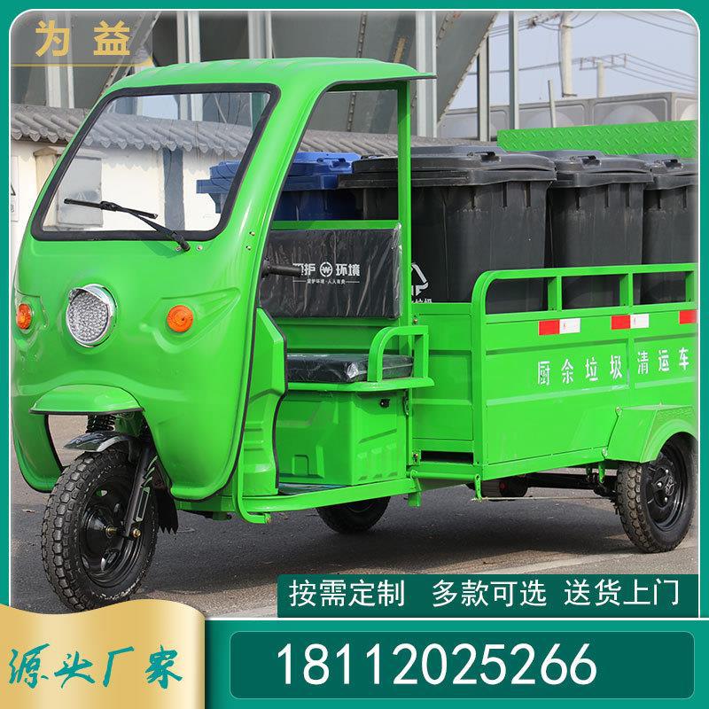 六桶平板240L垃圾分类车电动垃圾清运车三轮带遮阳简易蓬转运车