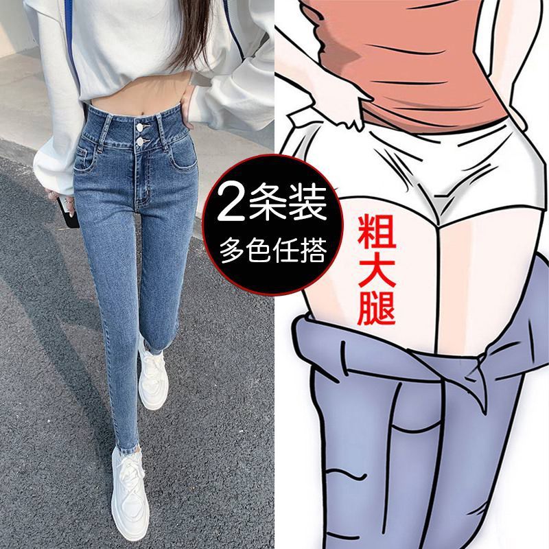 买一送一高腰牛仔裤女2022年春秋季新款修身显瘦紧身小脚铅笔裤