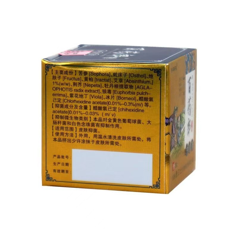 天指山百年春玄堂百耀朗湿毒軟膏皮膚外用クリーム軟膏|undefined