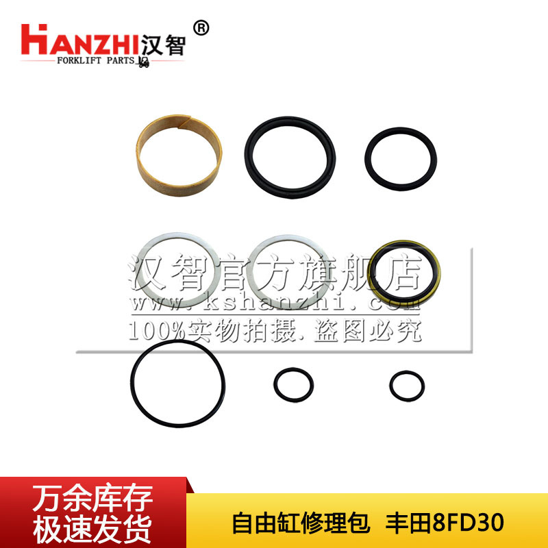自由缸修理包 适用于丰田8FD30叉车配件 中间缸油封 全自由缸油封