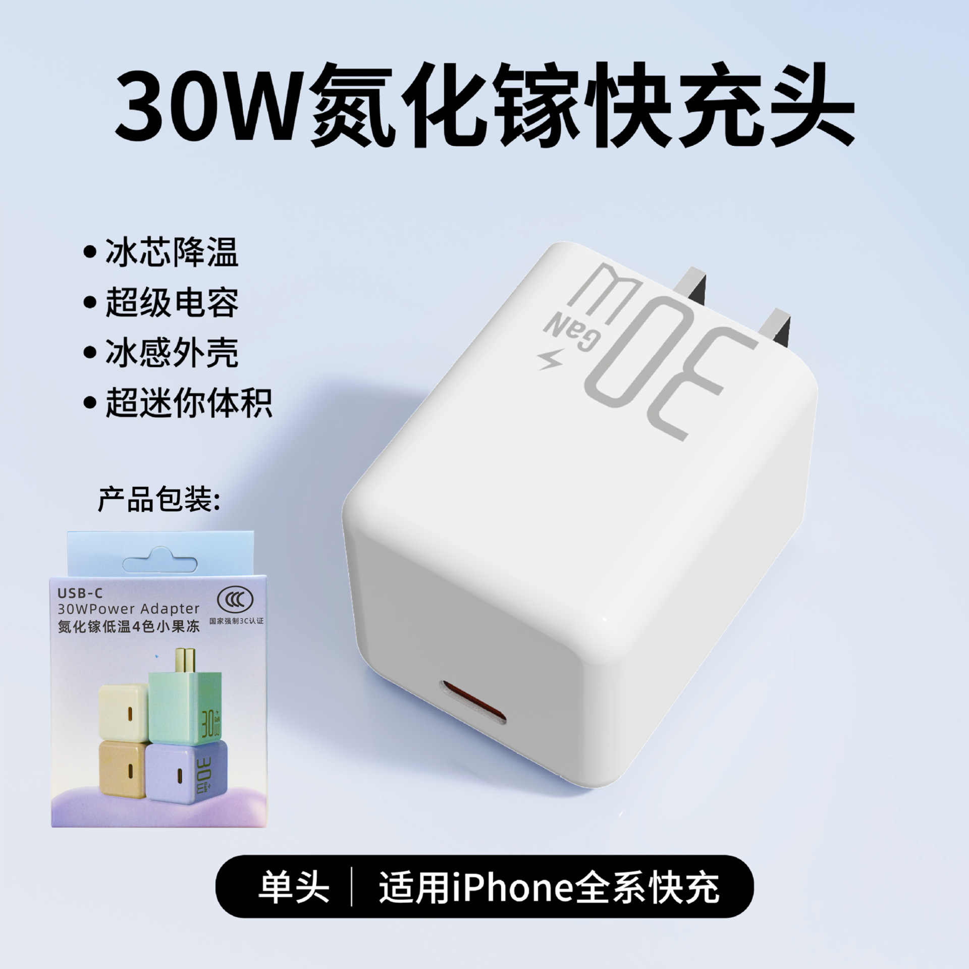 PD30W GaN pequeña cabeza de carga de hielo para iPhone 8 - 16 Apple Charger 3C Certificado cabeza de carga rápida