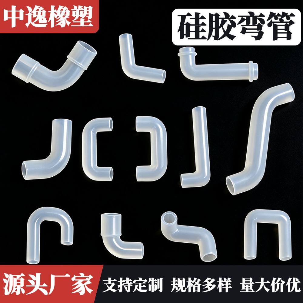 批发硅胶弯管食品级橡胶软管净水器饮水机直角弯管U型L型弯管接头