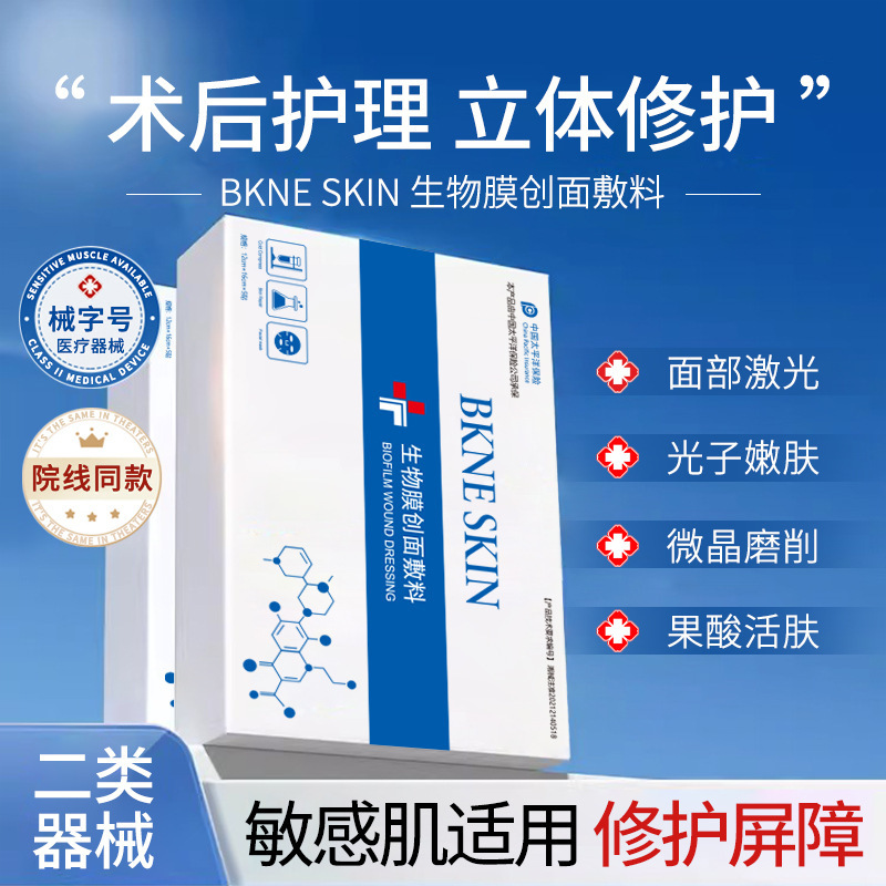 Mechanical Biofilm Wound Dressing Medical Postoperative Repair Laser Water Light Needle Medical Cold Application Repair Mask