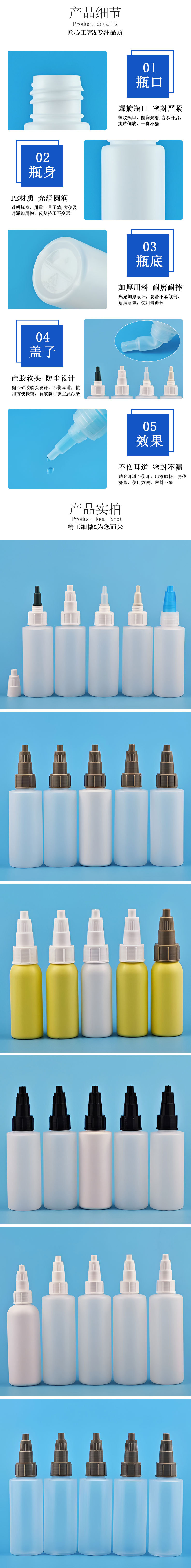详情页(PE滴耳液瓶)_03.jpg