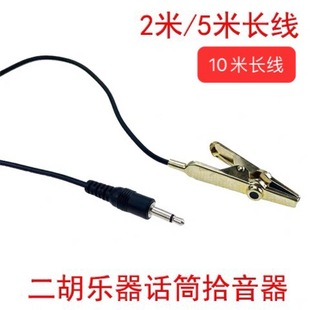 Erhu Pickup Clip Metal Pointed Mouth Clip Organ Violin High-Fidelity Pickup Lavalier Microphone Amplifier Microphone