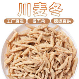 徽五弟农家精选好货川麦冬颗颗饱满源头工厂直发多品批发零售包邮