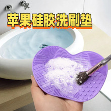 硅胶苹果洗刷垫现货硅胶化妆刷清洁垫美妆刷洗刷垫清洁刷带吸盘垫