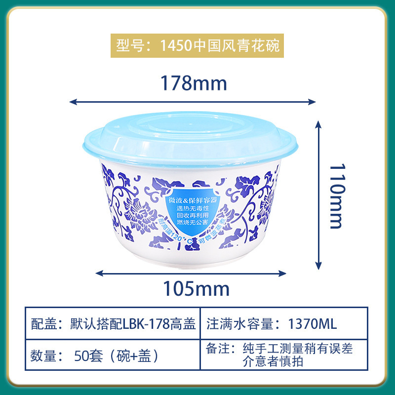 Tazón azul y blanco LBK-Y1450 50 juegos (con tapa)