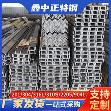 304槽钢不锈钢专营厂家品质保证槽钢不锈钢304槽钢