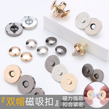 厂家直供双面撞钉磁吸扣箱包皮包免缝磁扣金属圆形双帽强力磁铁扣