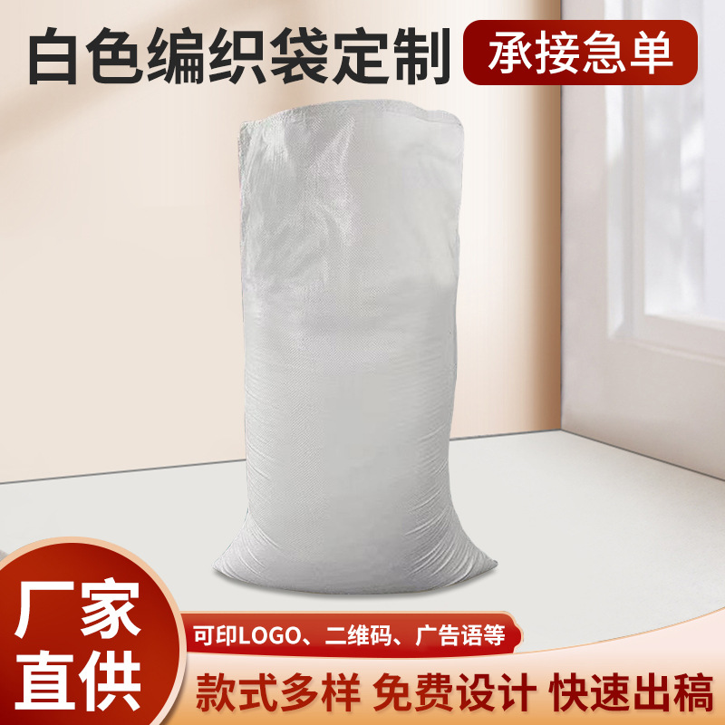 打包白色编织袋定制编织袋吨包装袋定做防水覆膜PP白色编织袋定制