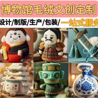 AI文创毛绒玩具定制企业吉祥物景区文创棉花娃娃手偶定做公仔玩偶