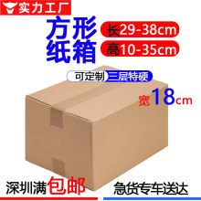 现货宽18快递包装箱子广东省纸箱批发四方体顺丰箱发货纸壳小纸盒