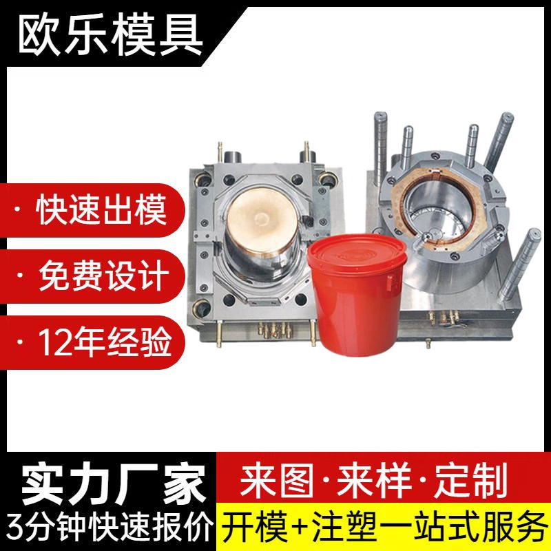 浙江模具厂提供塑料桶模具食品桶模具多功能密封桶模具开发注塑