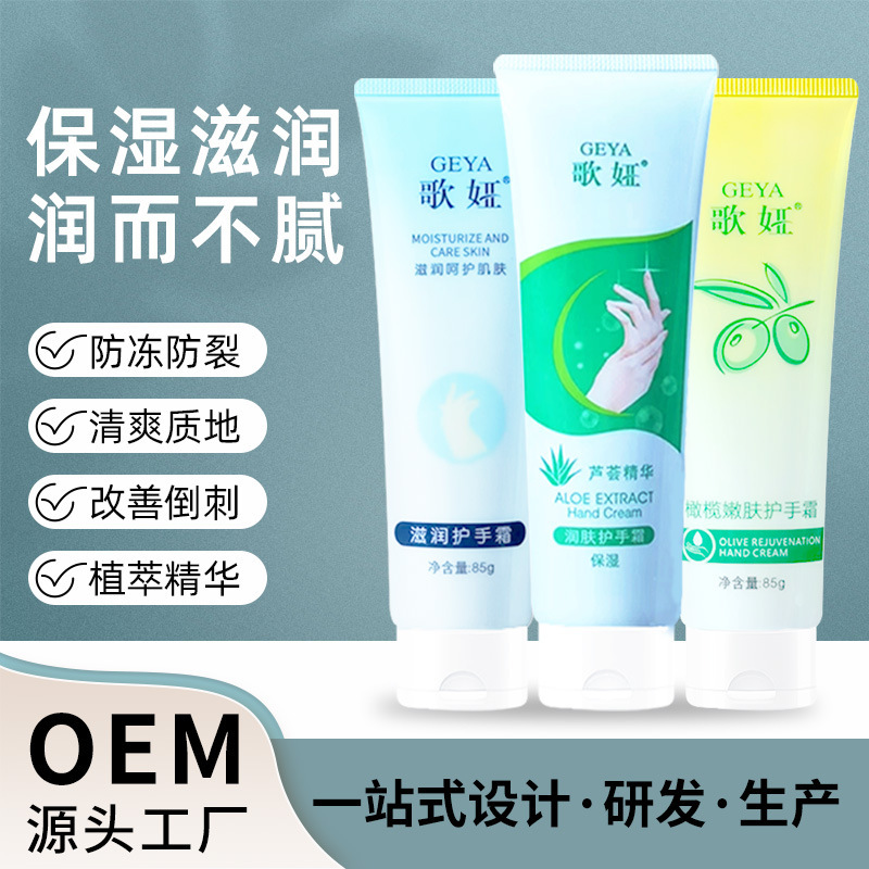 歌雅秋冬保湿ハンドクリーム85g 男女兼用 家庭用芳香ハンドクリーム 学生向け 乾燥対策ハンドクリーム|undefined