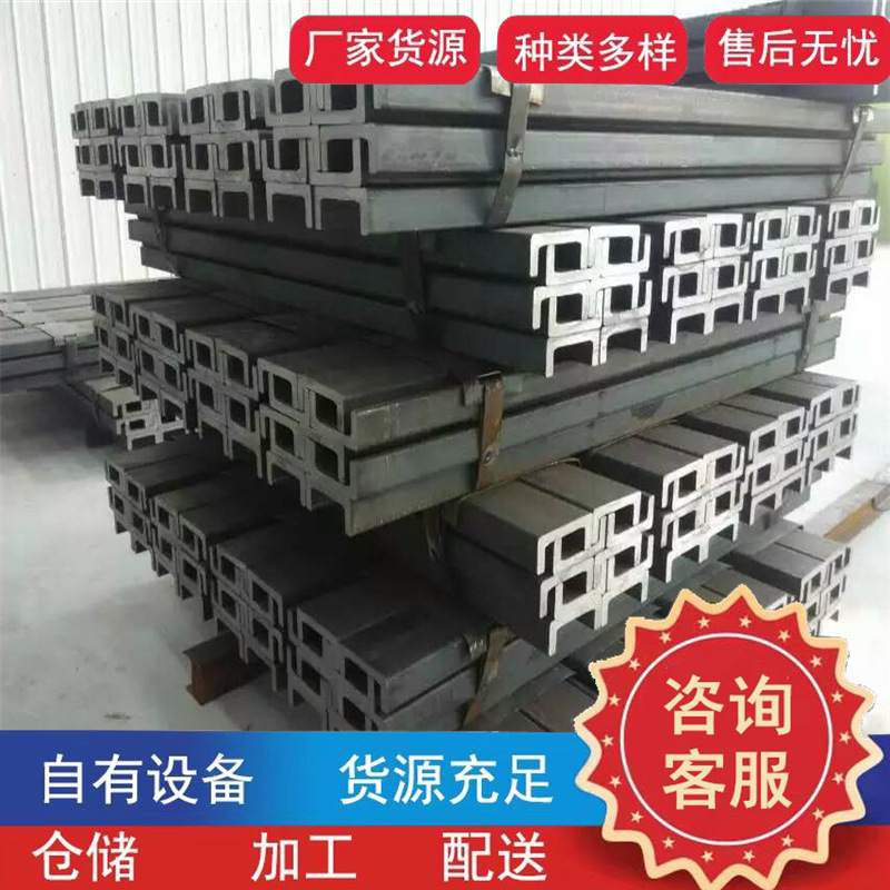一支起订叉车门架槽钢20# 22# 24# 25#厚壁叉车槽钢 免费定尺切割