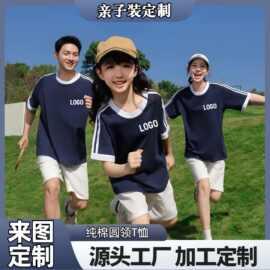 夏季纯棉圆领t恤定制工作班服短袖印logo三条杠广告文化衫亲子装
