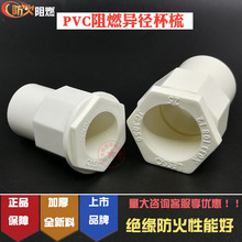 PVC阻燃线管异径管接头20X16变径杯梳25*20线盒接头4分变3分