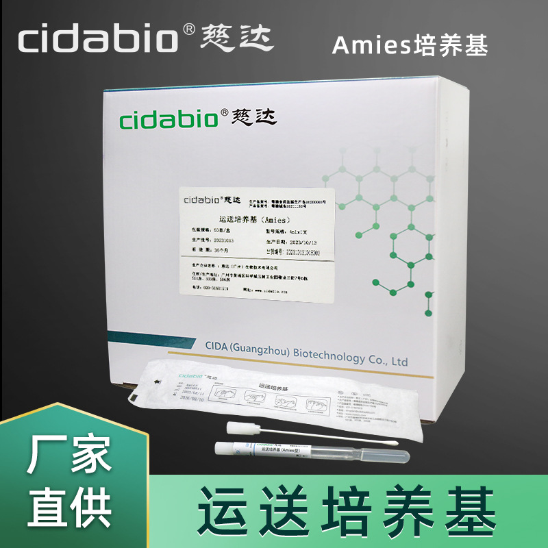 Amies含碳/stuart/Cary-Blair型运送培养基介质培养基/转运培养基