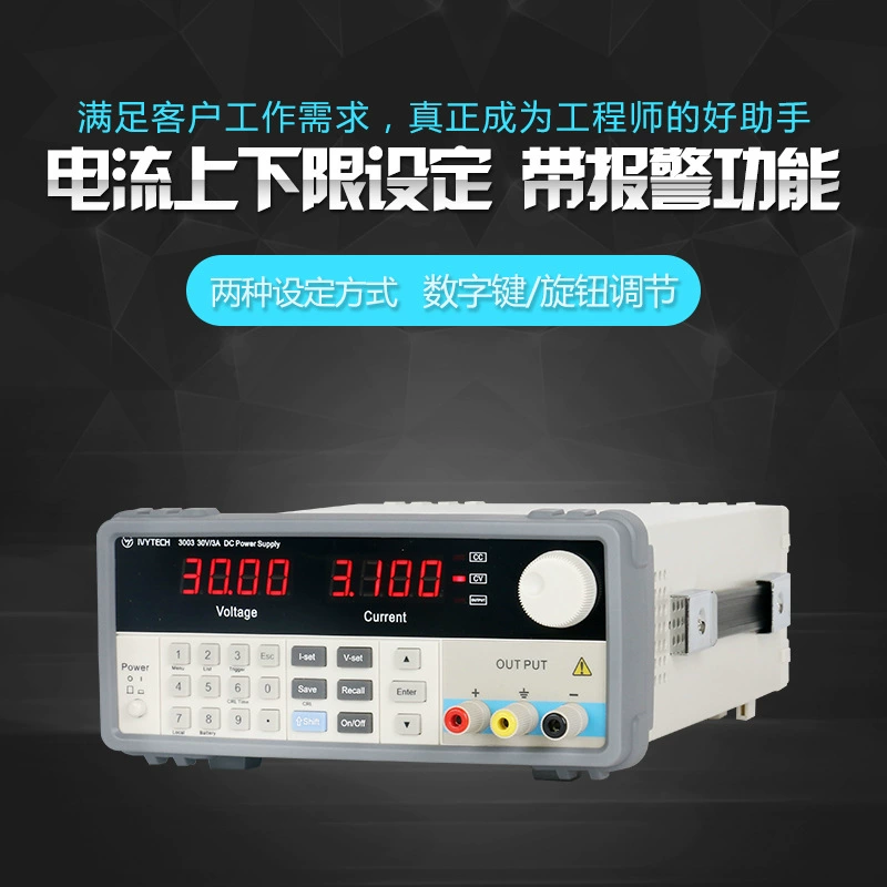 艾维泰科 IV3003 Linear DC voltage-regulated power supply 30V3A dual display 9 groups storage 10mV1mA test