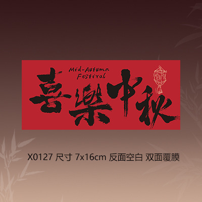 红色中秋节贺卡节日快乐小卡片水果贴纸包装卡伴手礼月饼礼盒其他|undefined