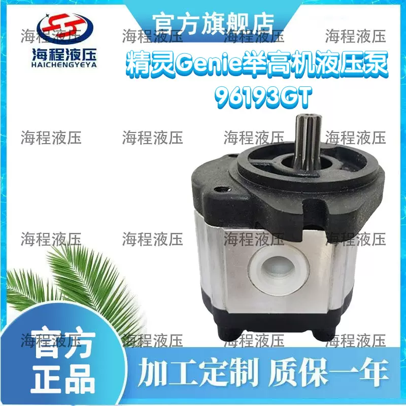 96193GT 精灵Genie举高机液压泵GR-08 GR-12 GR-15 GR-20 GS-1530
