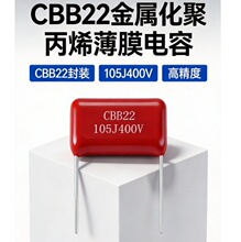 CBB���� CBB21 CBB22 105J400V P=20MM 1.0UF ��Ĥ���� �۱�ϩ