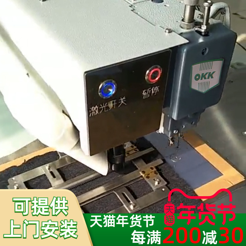OKK全自动电脑激光开袋机服装牛仔单双眉开兜机花样机工业缝纫机