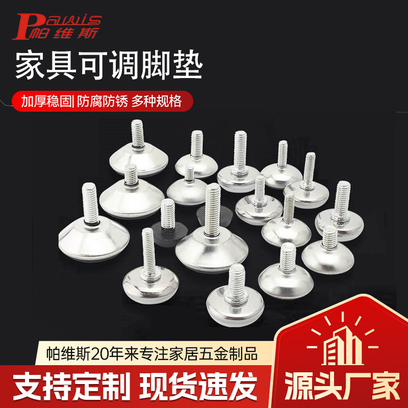 工厂直销 家具五金配件静音桌椅垫脚铁皮可调脚喇叭型调整脚脚杯