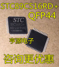 STC89C516RD+ RD+40I-LQFP44 89C516RD+ STC89C54RD+ +40I-LQFP44
