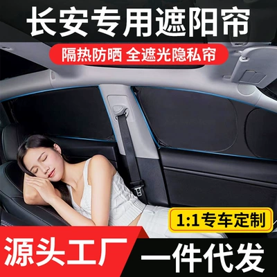 Sun shade – Ruicheng CS95/CS85/UNI-Z/X7/X5/CS15/UNI-K