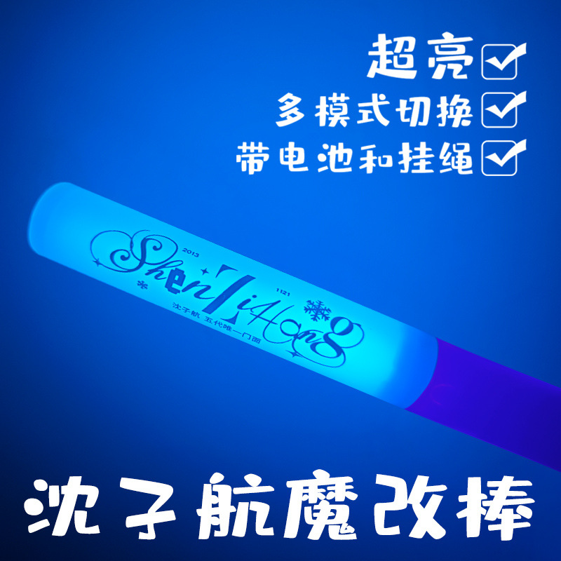 TF家族五代沈子航应援棒超亮爆闪魔改棒演唱会打call便携荧光棒