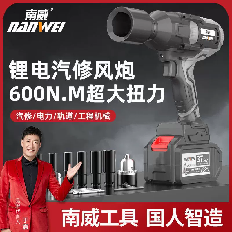 Бесщеточный электрический гаечный ключ Nanwei для авторемонта, литиевый аккумуляторный ключ с высоким крутящим моментом, ударный ключ для рабочих на складе, ветряная пушка