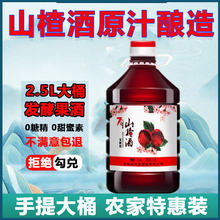 老山楂酒果酒女士低度甜酒微醺少女酒2.5L水果酒发酵桑葚青梅酒
