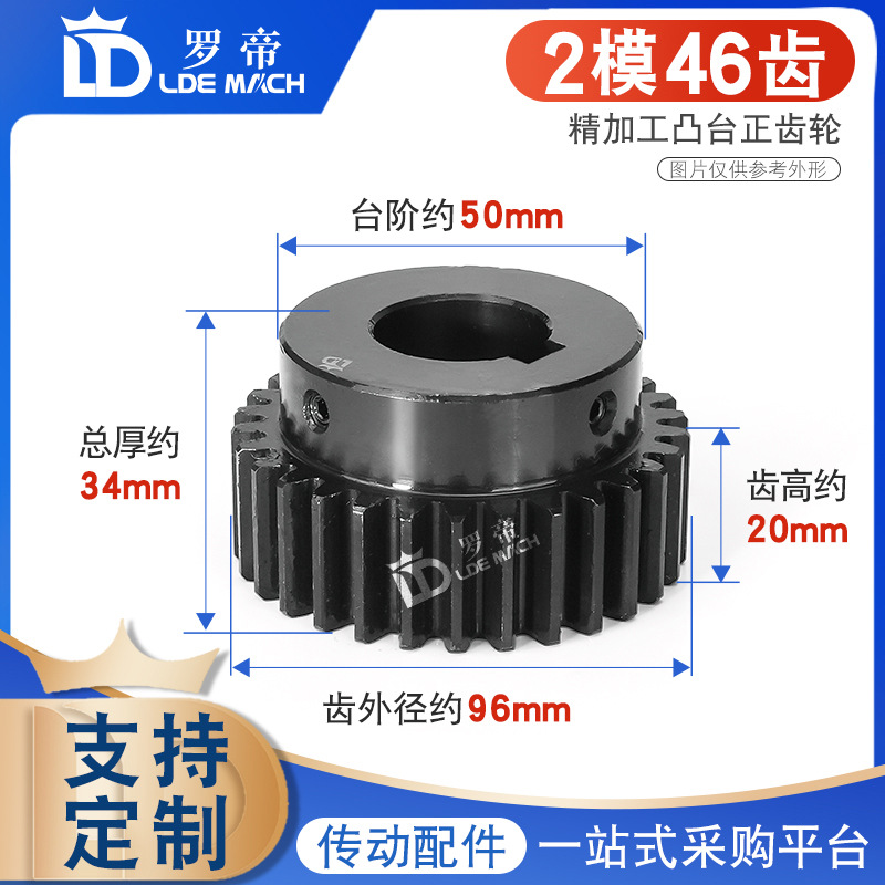 凸台正齿轮2模46齿2M46T带凸台阶高频淬火发黑配齿条齿轮成品内孔